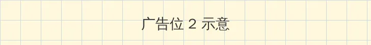 啦啦啦视频在线手机播放 侧栏广告位