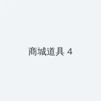 啦啦啦视频在线手机播放 积分商城 - 邀请码